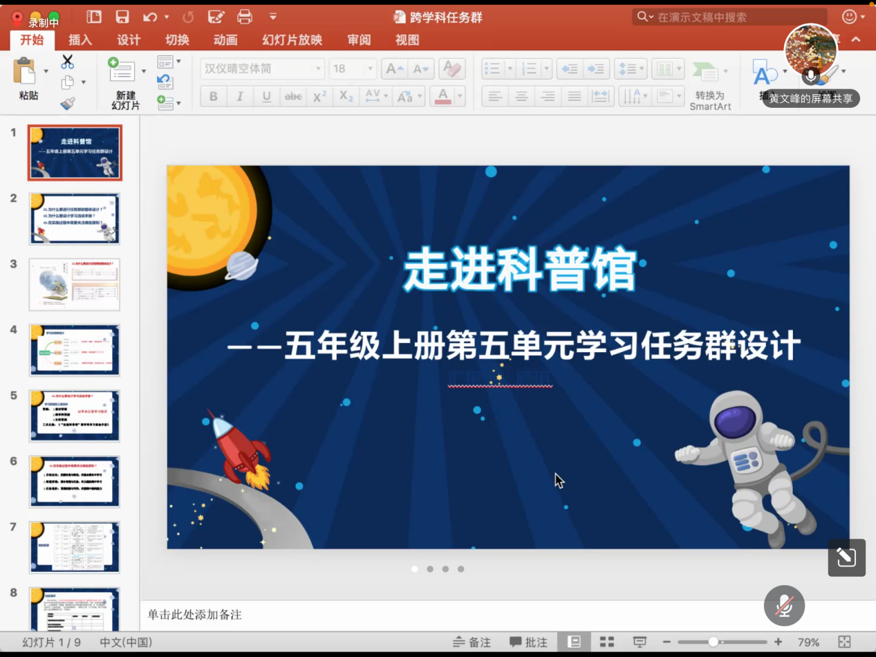 【黄文峰名师工作室】任务群理念下单元学习的设计与实施_html_5dcd5937.png