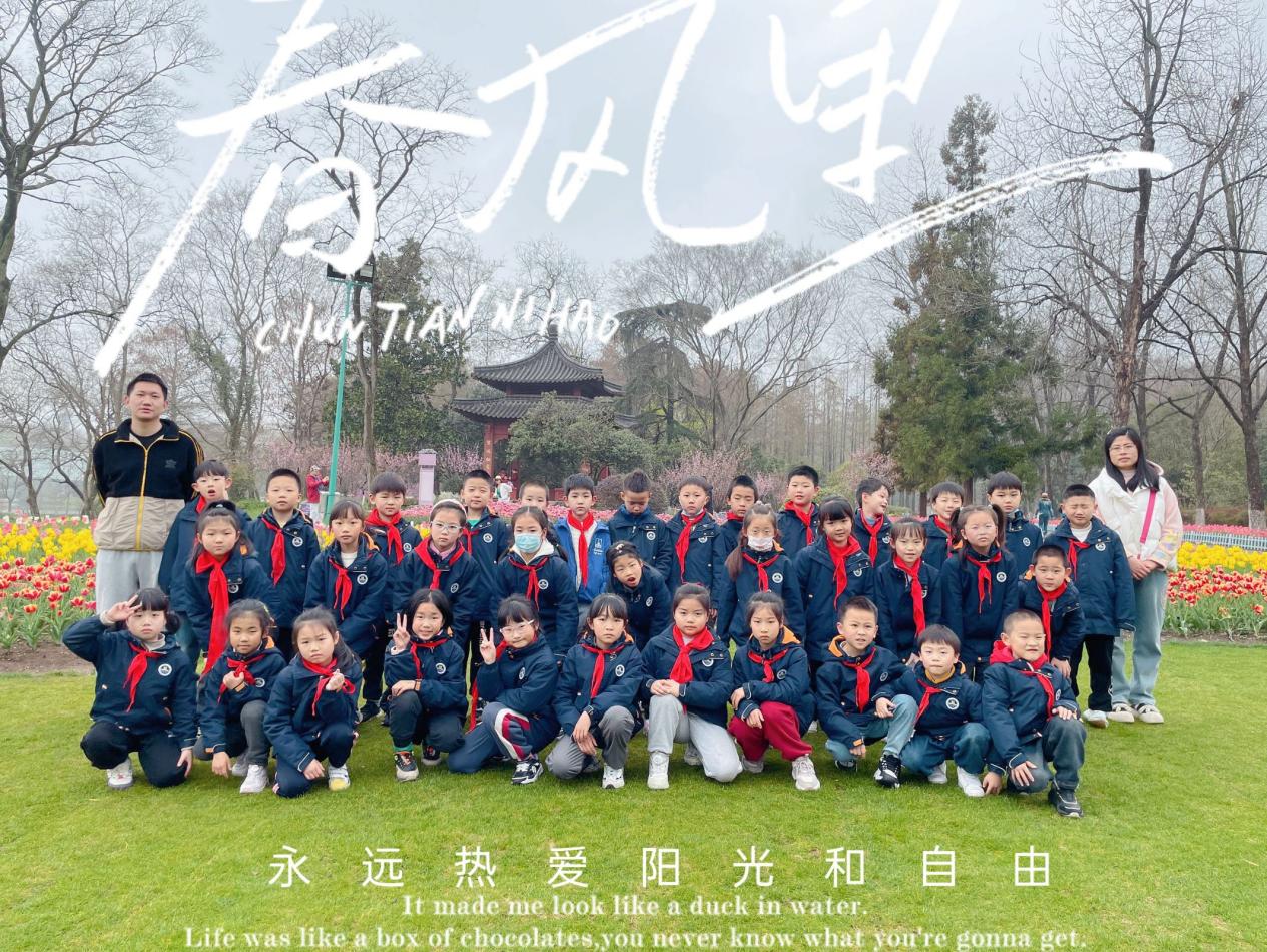 【湖畔·学生活动】春风拂面，学子欢腾——记金陵小学（仙林湖校区）二年级综合实践活动_html_244f5874.jpg