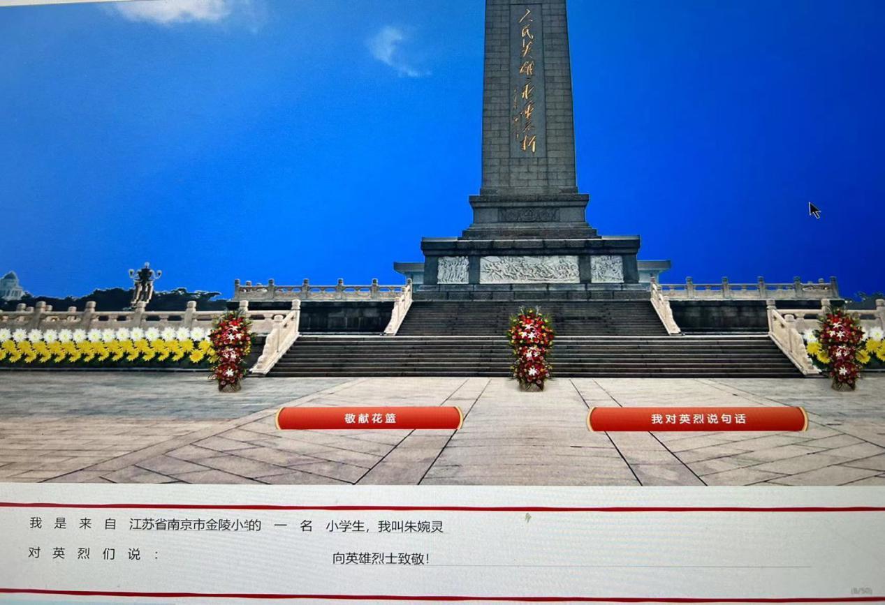 【博学广志】清明云祭扫 丰碑励童心——金陵小学广志路校区清明节云端祭扫活动(1)_html_2960ba7c.jpg