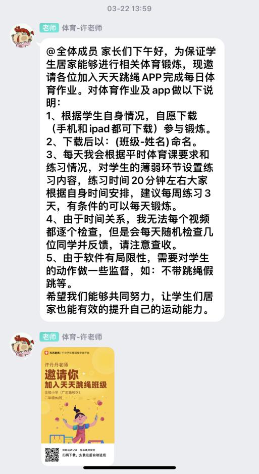 【博学广志】“疫”起运动不停歇 构筑抗疫“心”防线——记南京市金陵小学广志路校区第7周云班会（二）_html_27a899bc.jpg