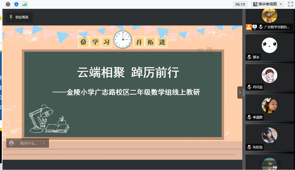 【博学广志】停课不停学，线上云教研——记金陵小学（广志路校区）数学组校本教研（八）_html_m1773c1dd.png