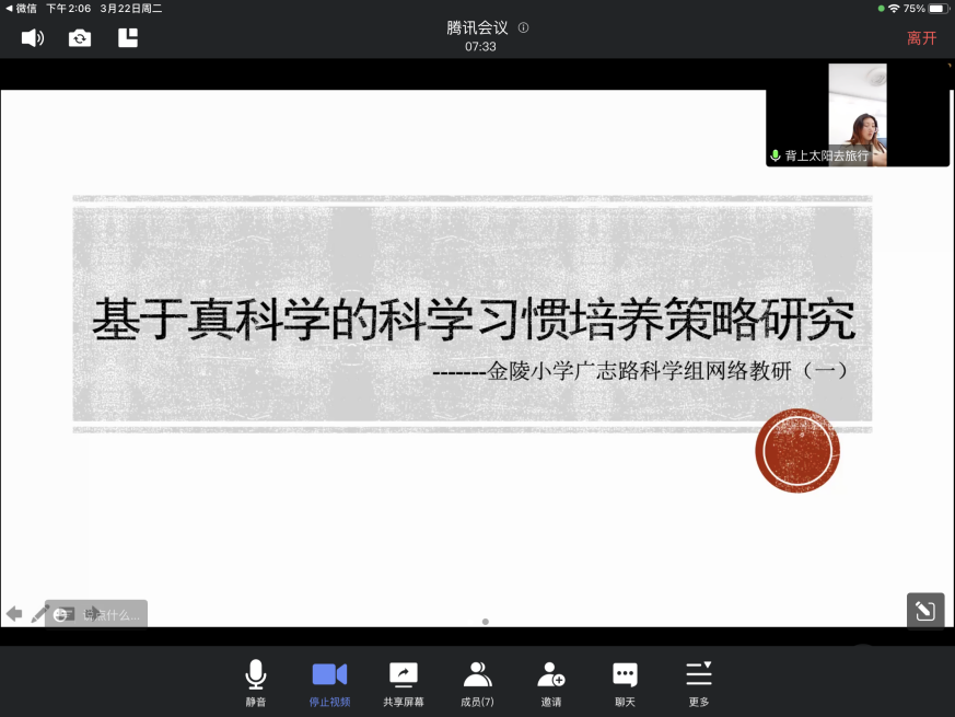 【博学广志】线上教研促提升  携手共进出实效                             ——金陵小学广志路校区科学组校本教研（一）_html_m4ec61900.png