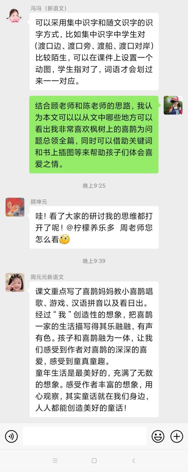 【博学广志】文化育人视域下儿童“慧语文”学习系列探索——金陵小学广志路校区语文组线上校本教研（四）_html_6c1d9538.jpg