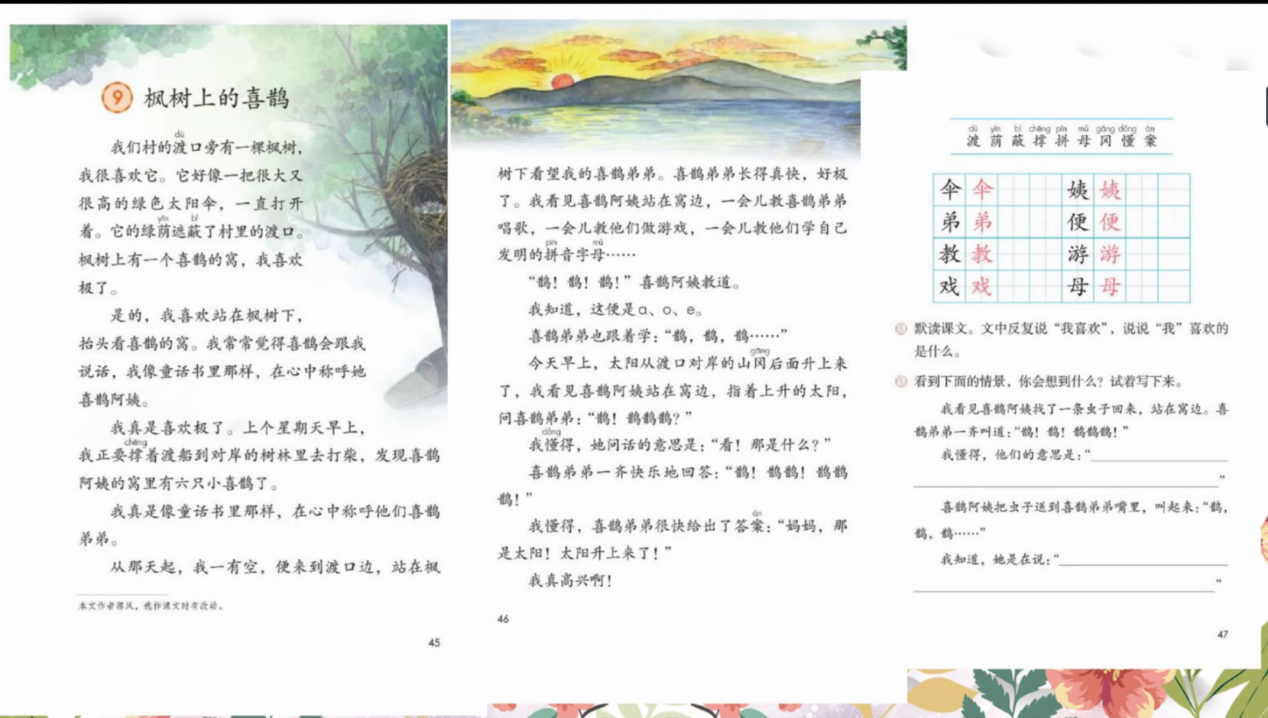 【博学广志】文化育人视域下儿童“慧语文”学习系列探索——金陵小学广志路校区语文组线上校本教研（四）_html_mbffe107.png