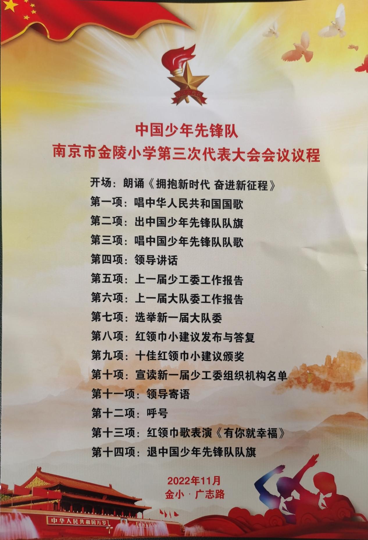【博学广志】拥抱新时代 奋进新征程——中国少年先锋队南京市金陵小学第三次代表大会成功召开_html_7b30e95.jpg