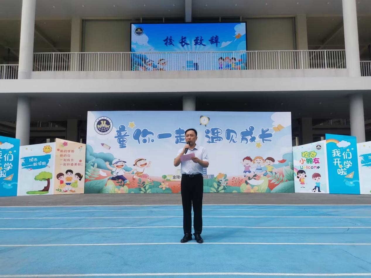 【湖畔·学生活动】“童你一起  遇见成长”——金陵小学（仙林湖校区）2023年秋季开学典礼暨新生入学仪式_html_78c257c.jpg