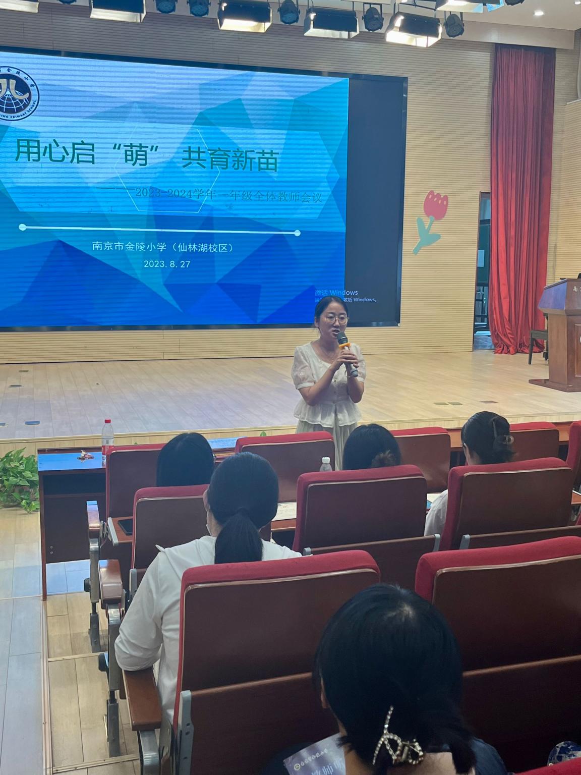 【湖畔光影】用心启“萌” 共育新苗——2023-2024学年一年级全体教师会议_html_55e2225e.jpg