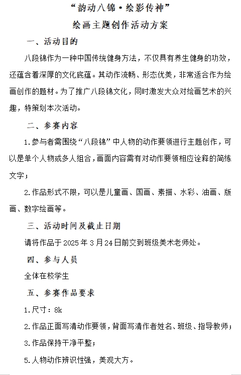 【博学广志·本草拾艺】笔墨绘就千年韵 八锦舒展少年志——记韵动八锦·绘影传神校园绘画创作大赛活动_html_m1f73d0c0.jpg
