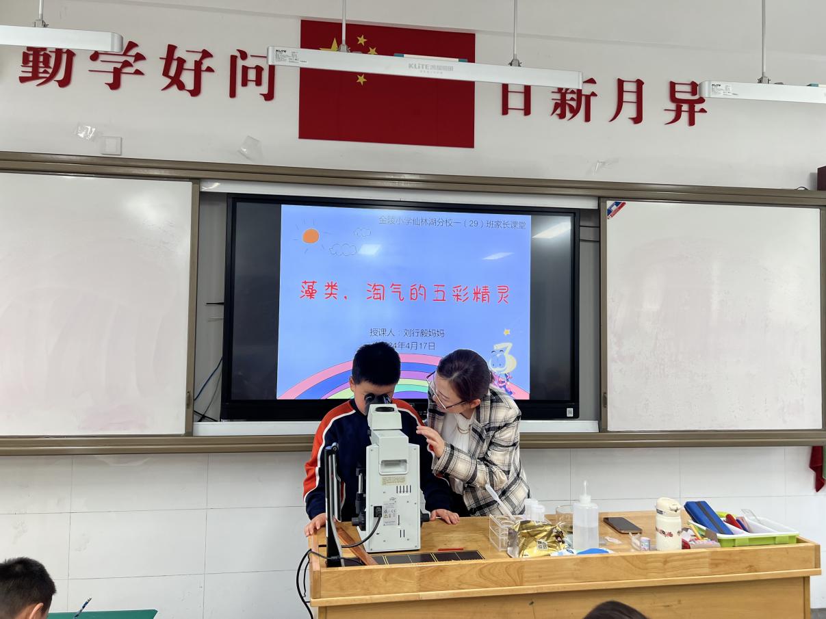 【湖畔·家校共育】藻类，淘气的五彩精灵——一（29）班家长进课堂活动_html_m47493b63.jpg