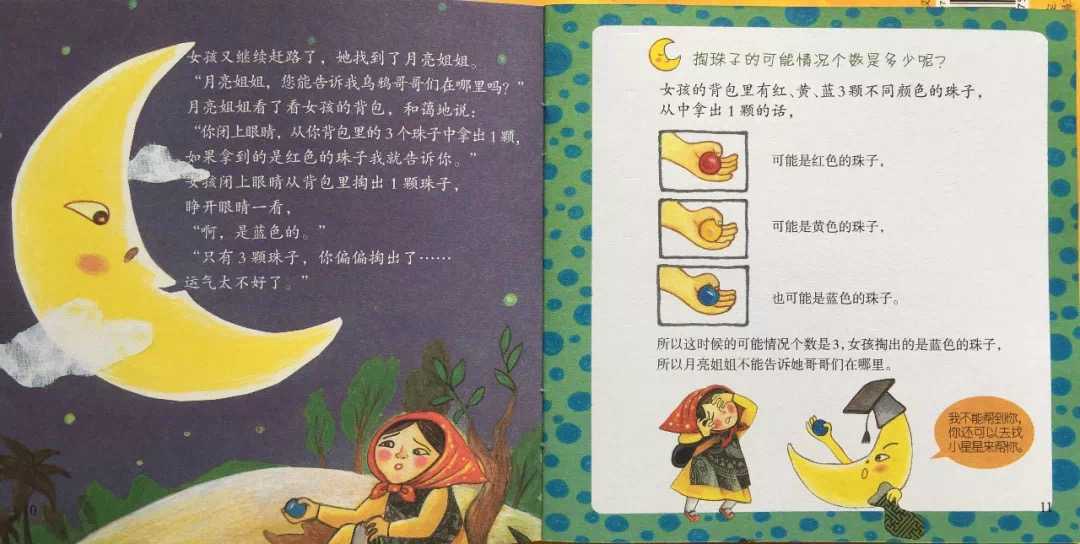 【湖畔光影】数学故事汇之沪江网课（82）_html_5e82126.png