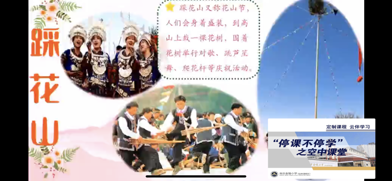 【湖畔光影·线上学习】“艺”样精彩，“疫”散可期——记金陵小学（仙林湖校区）综合学科第四期线上教学_html_mde07084.png