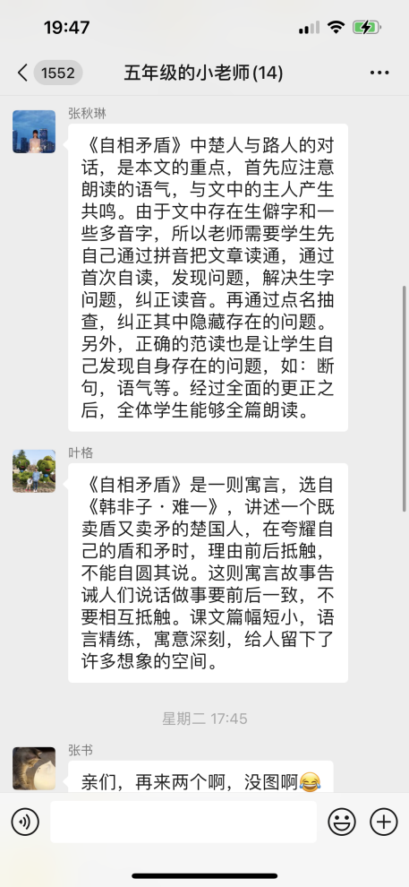 【湖畔光影·云上教研】名师领航赋能量 教研交流促成长——金陵小学（仙林湖校区）语文组校本教研（五）_html_m368fe067.png
