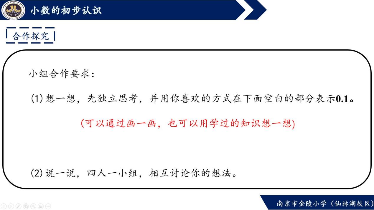 【湖畔光影】整体把握定准位 聚焦数感悟本源——记金陵小学（仙林湖校区）数学校本研修之课例研讨(147)_html_102a12f0.jpg