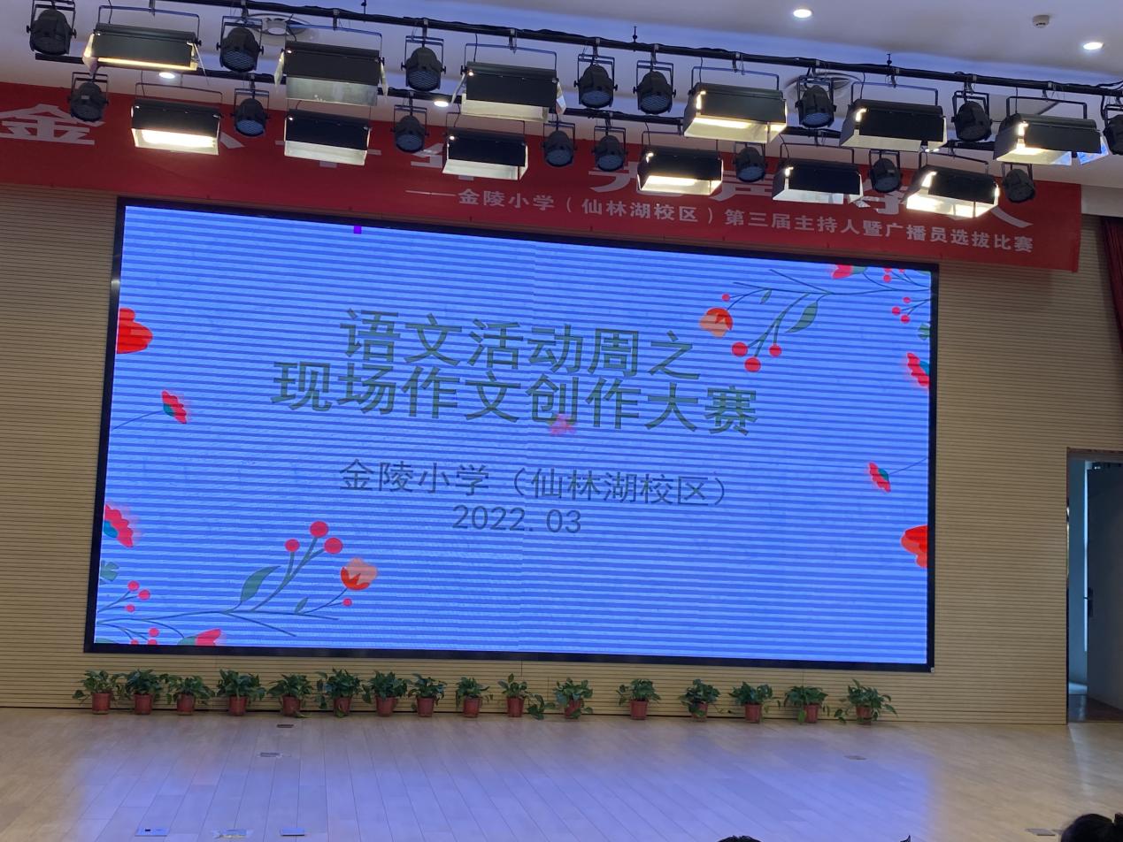 【湖畔光影】捕捉美好生活，书写精彩瞬间——金陵小学（仙林湖校区）第三届语文活动周之“现场作文大赛”_html_22bbd80.jpg