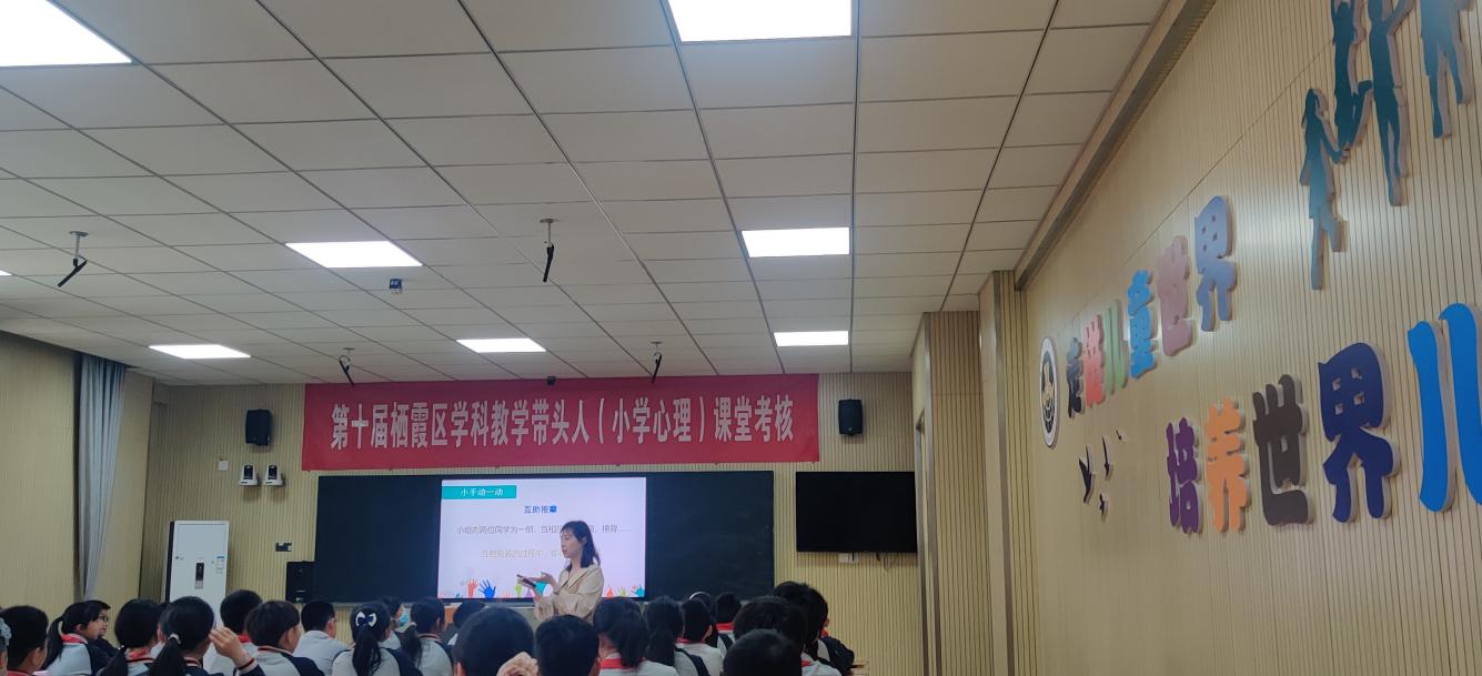 【湖畔光影】心育赛课扬帆启航，精彩纷呈展现风姿——第十届栖霞区学科教学带头人（小学心理）课堂考核活动_html_23ef8b61.jpg