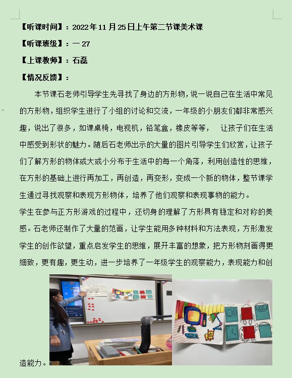 【湖畔·童化课堂】“双减”精神进课堂，行政听课促落实——金陵小学（仙林湖校区）“推门听课”活动（15）_html_3c673dbd.jpg