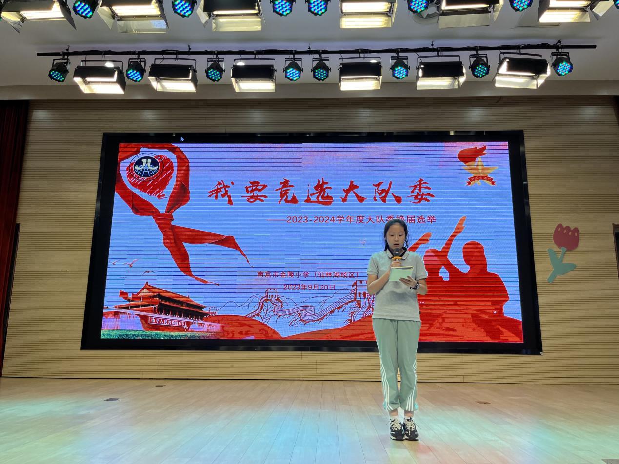 【湖畔·红领巾】逐梦红领巾，争做好队员——金陵小学（仙林湖校区）2023-2024学年大队委换届选举_html_m55bc6ed1.jpg