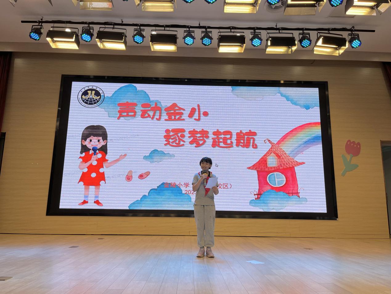 【湖畔·学生活动】声动金小，逐梦启航——第四届主持人暨广播员讲解员选拔比赛_html_65188c51.jpg
