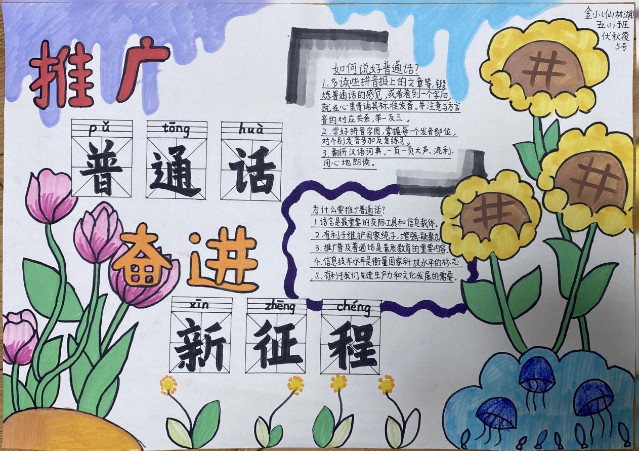 推广普通话 奋进新征程——金陵小学（仙林湖校区）第26届推普周纪实_html_m71fb42c0.jpg
