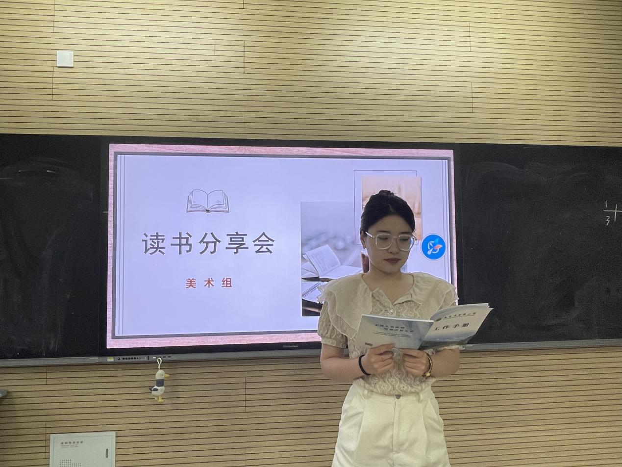 【博学广志】“阅读·悦心·跃成长”——记金陵小学广志路校区美术组教师读书分享会_html_331b3c40.jpg