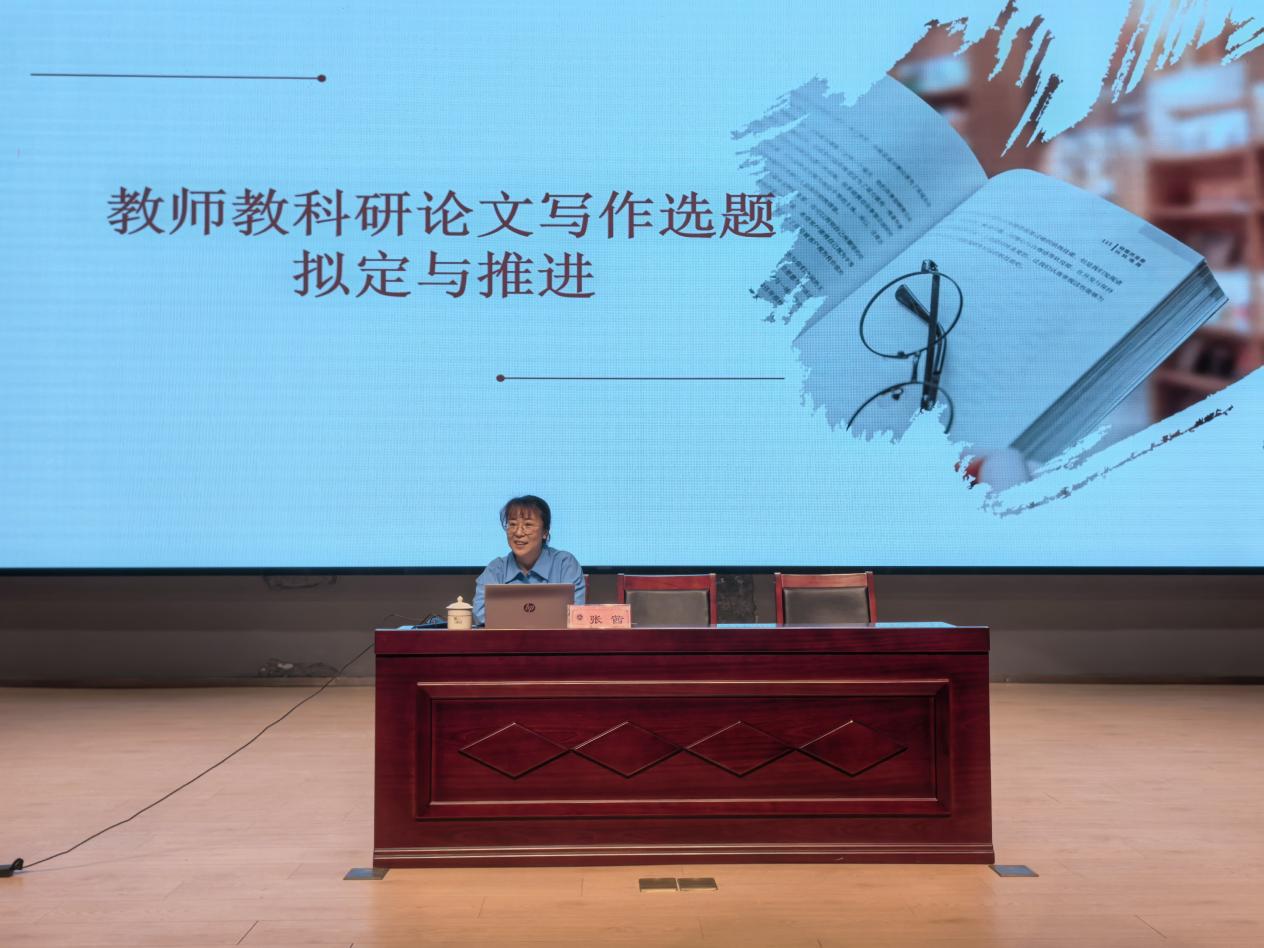 【湖畔·科研引领】专家精研启智，助力教海笔耕——《教师教科研论文写作选题拟定与推进》讲座_html_mf0c7d3d.jpg