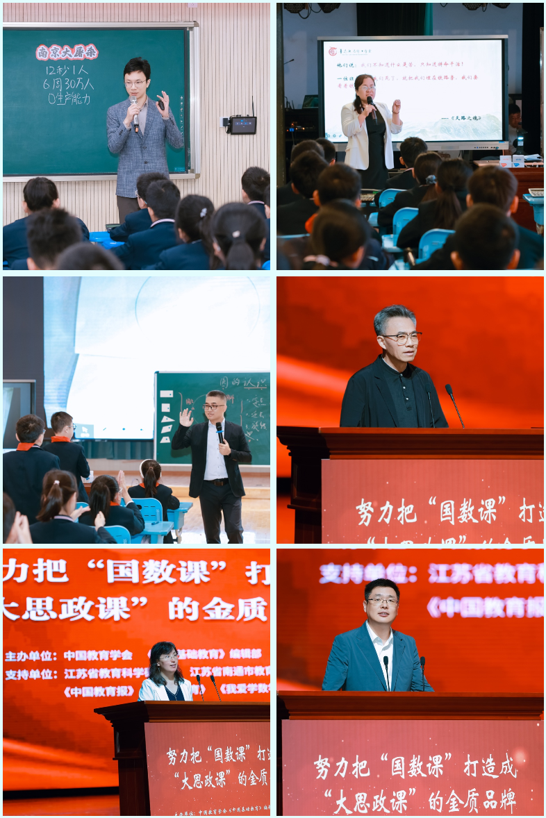 以数载道，润心铸魂—我校教师参加《中国基础教育》学科思政系列研讨会暨华应龙“国数课”专题研讨会_html_m3070b7a0.png