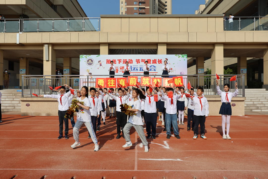 【博学广志】阳光下运动  节气里成长——金小广志路2022-2023学年第二学期春季运动会_html_2a1e3306.jpg