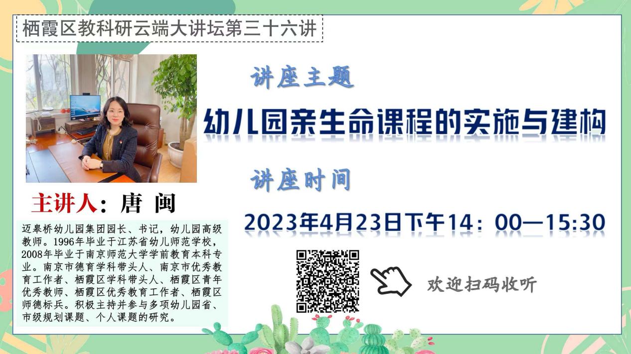 【博学广志】栖霞区教科研云端大讲坛第三十六讲——幼儿园亲生命课程的建构与实施_html_555fe44a.jpg