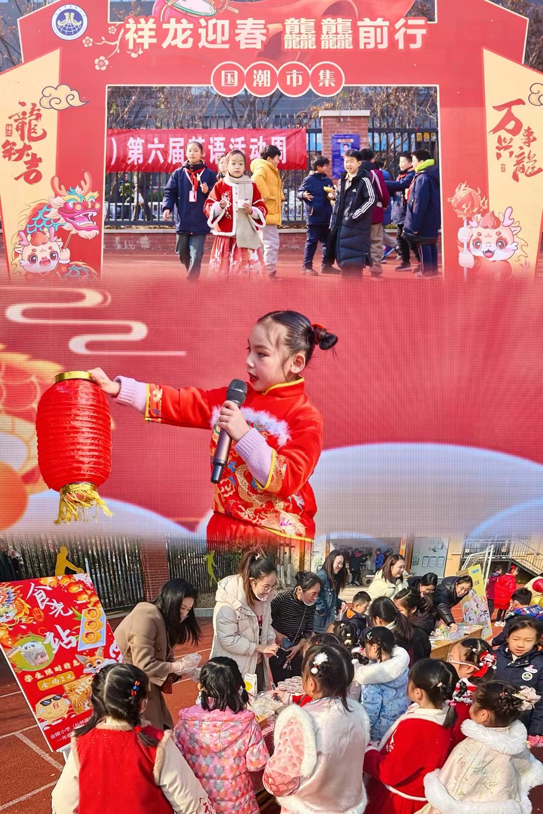 【湖畔·学生活动】“祥龙迎春 龘龘前行 ” ——金陵小学（仙林湖校区）2024元旦国潮市集来啦！_html_74bf3d8f.jpg