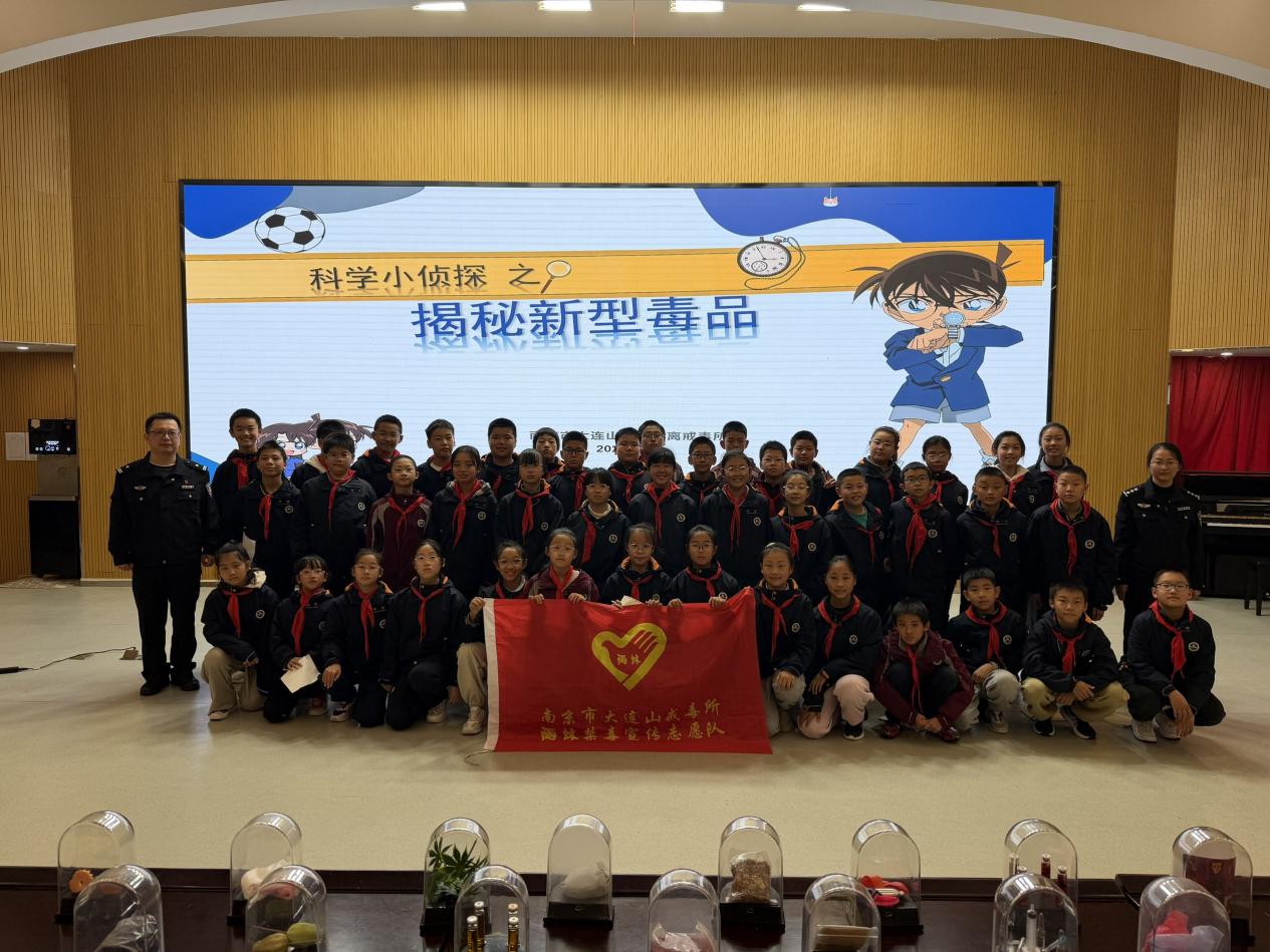 【博学广志】“防范新型毒品 守护绿色童年”——金陵小学广志路校区开展禁毒宣讲活动_html_12519d82.jpg