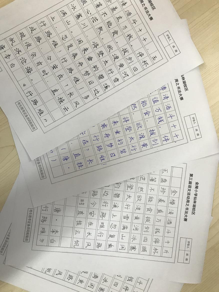 【湖畔光影】墨韵飘香 书写成长——第三届语文活动周之“书法大赛”五年级专场_html_60b87873.jpg