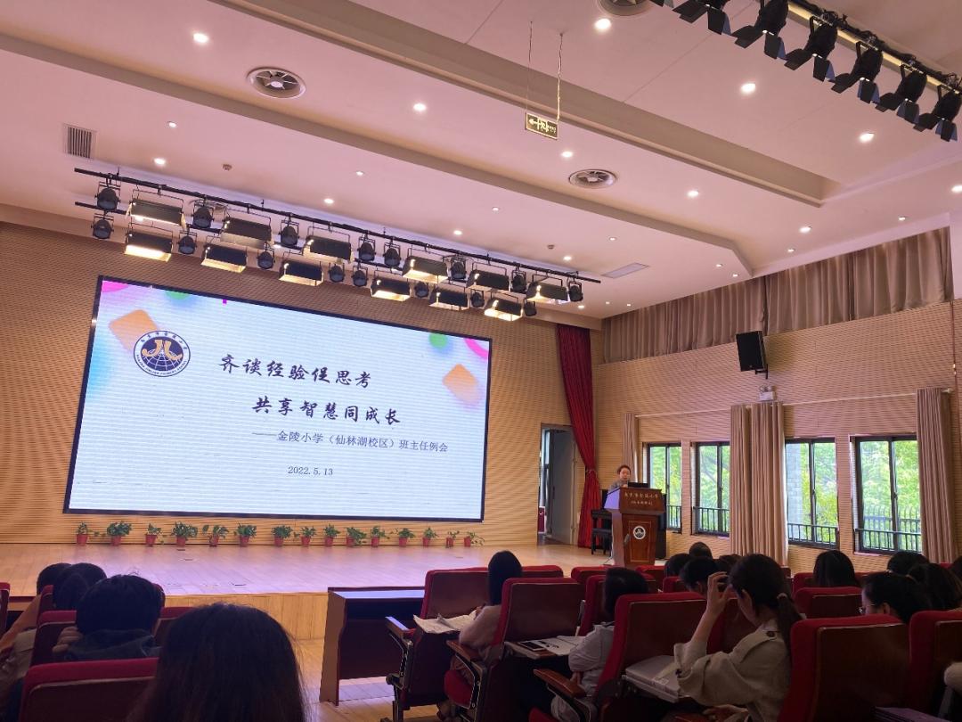 【湖畔光影】齐谈经验促思考，共享智慧同成长——记金陵小学（仙林湖校区）班主任例会_html_m41deda6b.jpg