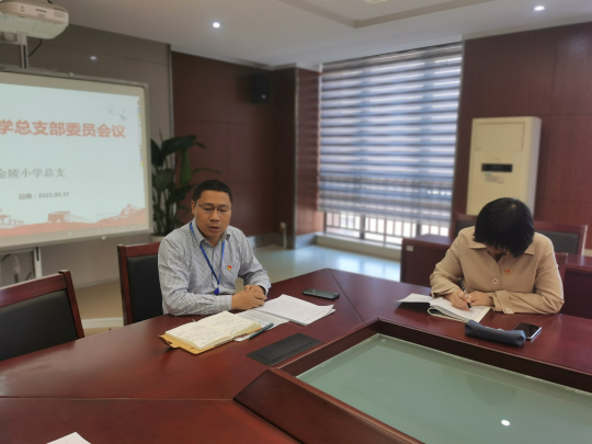 【桂山夜话】中共南京市金陵小学党总支部增补委员及新增下属党支部成立大会_html_20727aff.png