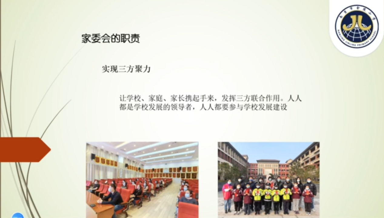 【湖畔·级部动态】同心话成长 家校携手行——2022-2023学年第一学期四年级级部云家长会_html_19e3db3d.png
