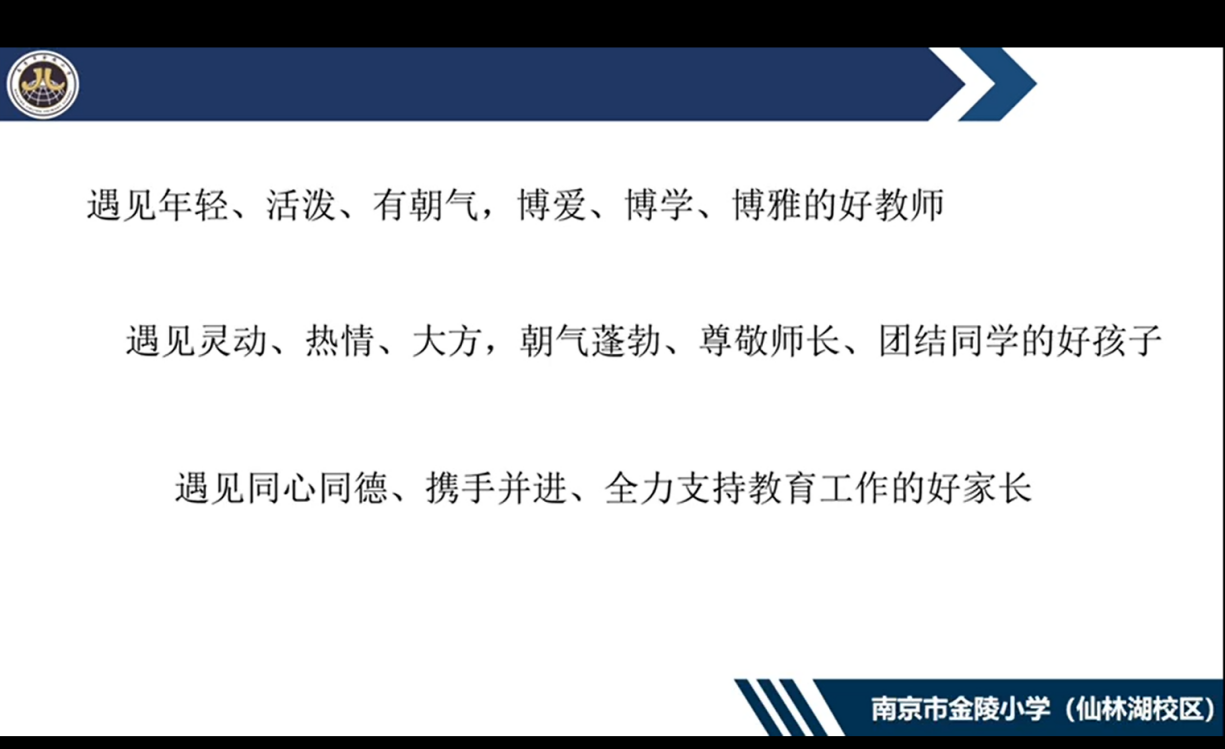 【湖畔·级部动态】同心话成长 家校携手行——2022-2023学年第一学期四年级级部云家长会_html_m6dfdec35.png