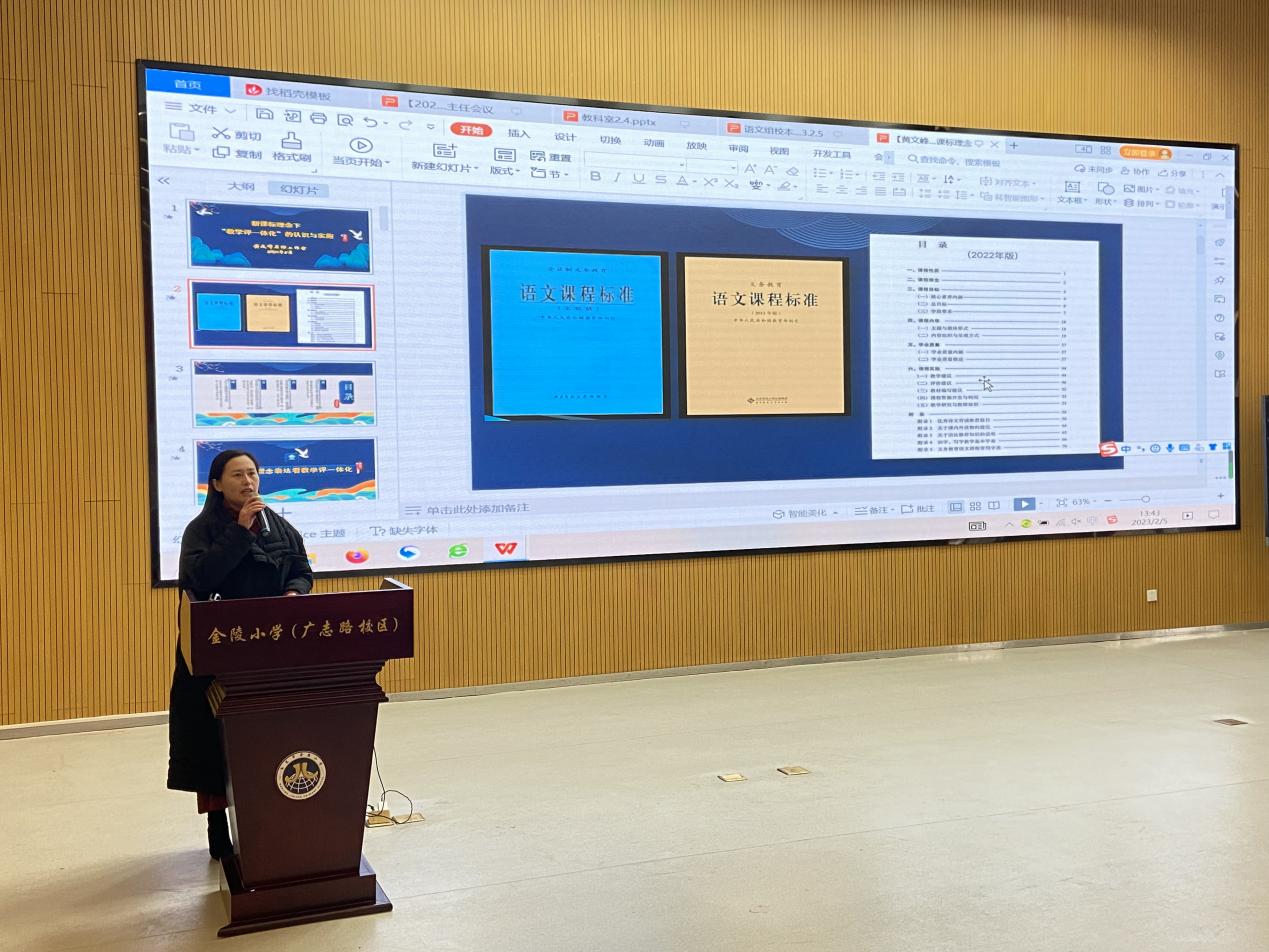 【博学广志】文化育人视域下儿童“慧语文”学习系列探索——金陵小学广志路校区语文组新学期校本教研活动_html_m53fce140.jpg