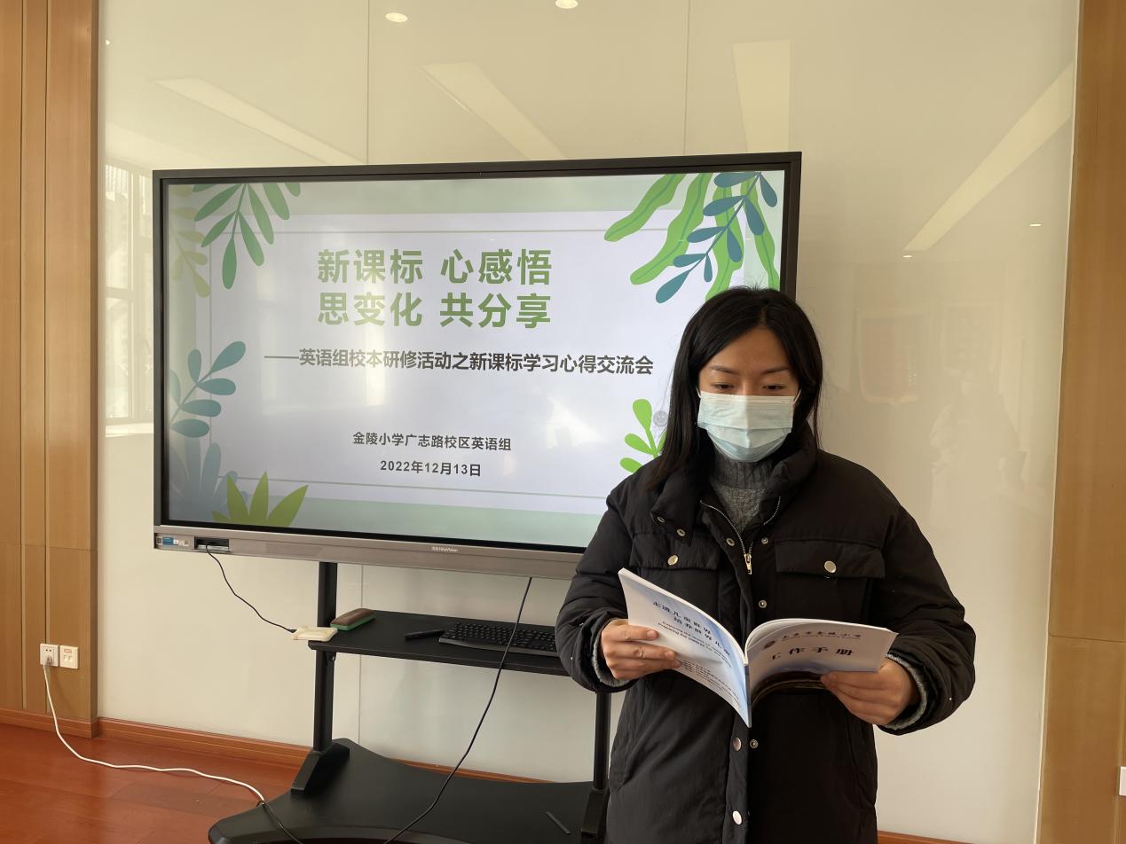 【博学广志】新课标 心感悟 思变化 共分享——记金陵小学（广志路校区）英语组校本研修活动之新课标_html_m714ebc55.jpg
