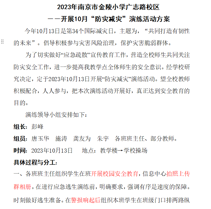 【博学广志】警钟长鸣 防患于未然——记金陵小学（广志路校区）开展应急疏散演练活动_html_m43d3b369.png