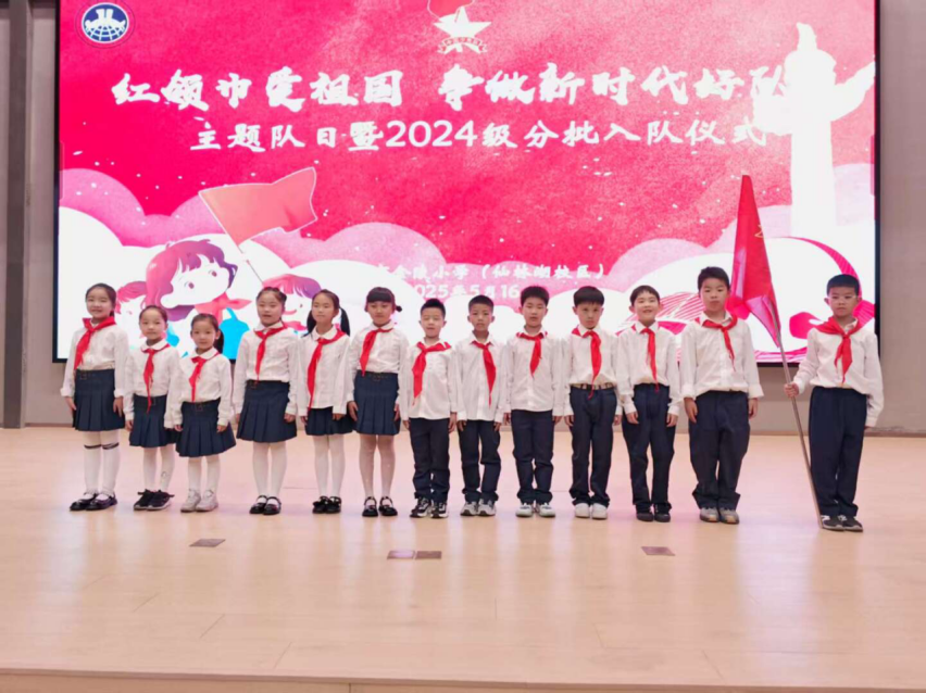 【湖畔·红领巾】“红领巾爱祖国，争做新时代好队员”主题队日暨2024级分批入队仪式_html_m62d3fb4f.png