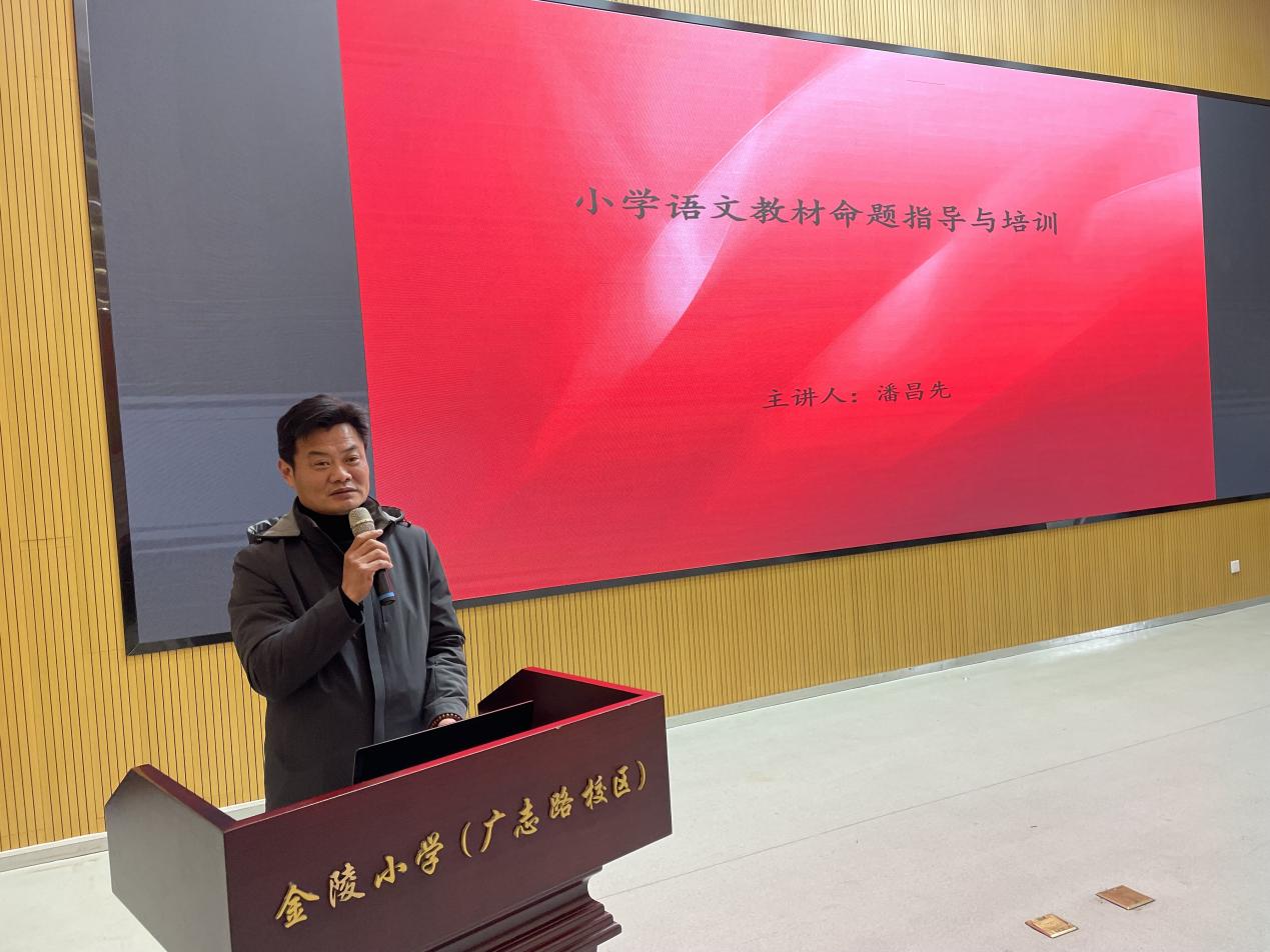 【博学广志】命题培训拓视野  立足教学明白方向——记金陵小学广志路校区语文组命题培训活动_html_ma77fb97.jpg