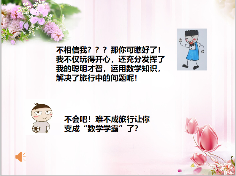 【湖畔∙童化课堂】“小长假里的数学故事”——数学故事汇之课例研讨（138）_html_m41a48abd.png