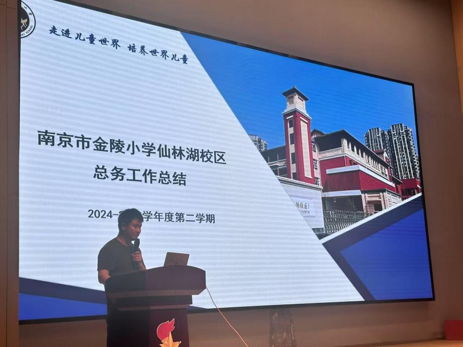 【湖畔·队伍建设】回望致远 筑梦前行——金陵小学（仙林湖校区）2024-2025学年第二学期中层述职会_html_2775a9e3.jpg