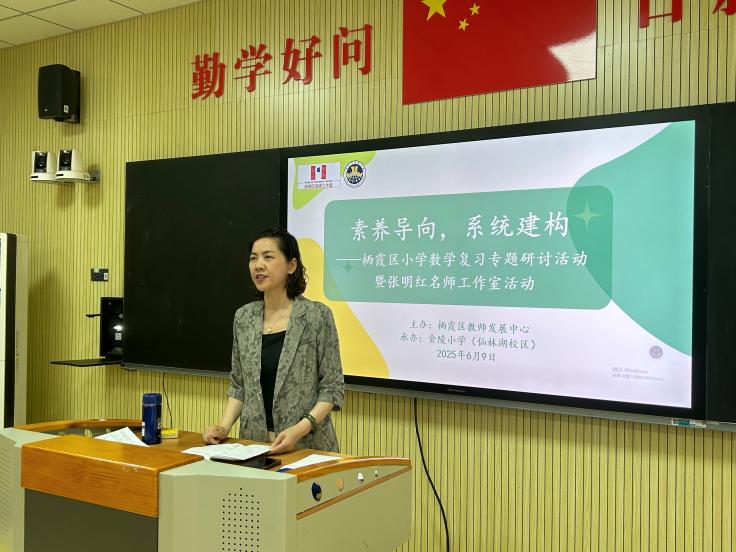 素养导向 系统建构——栖霞区小学数学复习专题研讨活动_html_3c890ee9.jpg