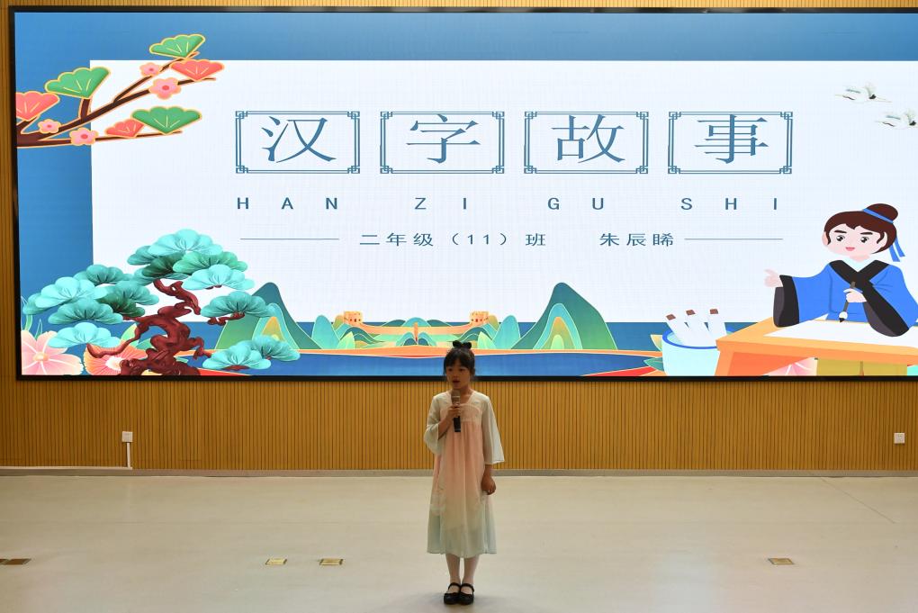 【博学广志】一音一韵一汉字 千年瑰宝传情思——汉字文化节二年级专场活动_html_m6b14f4b3.jpg