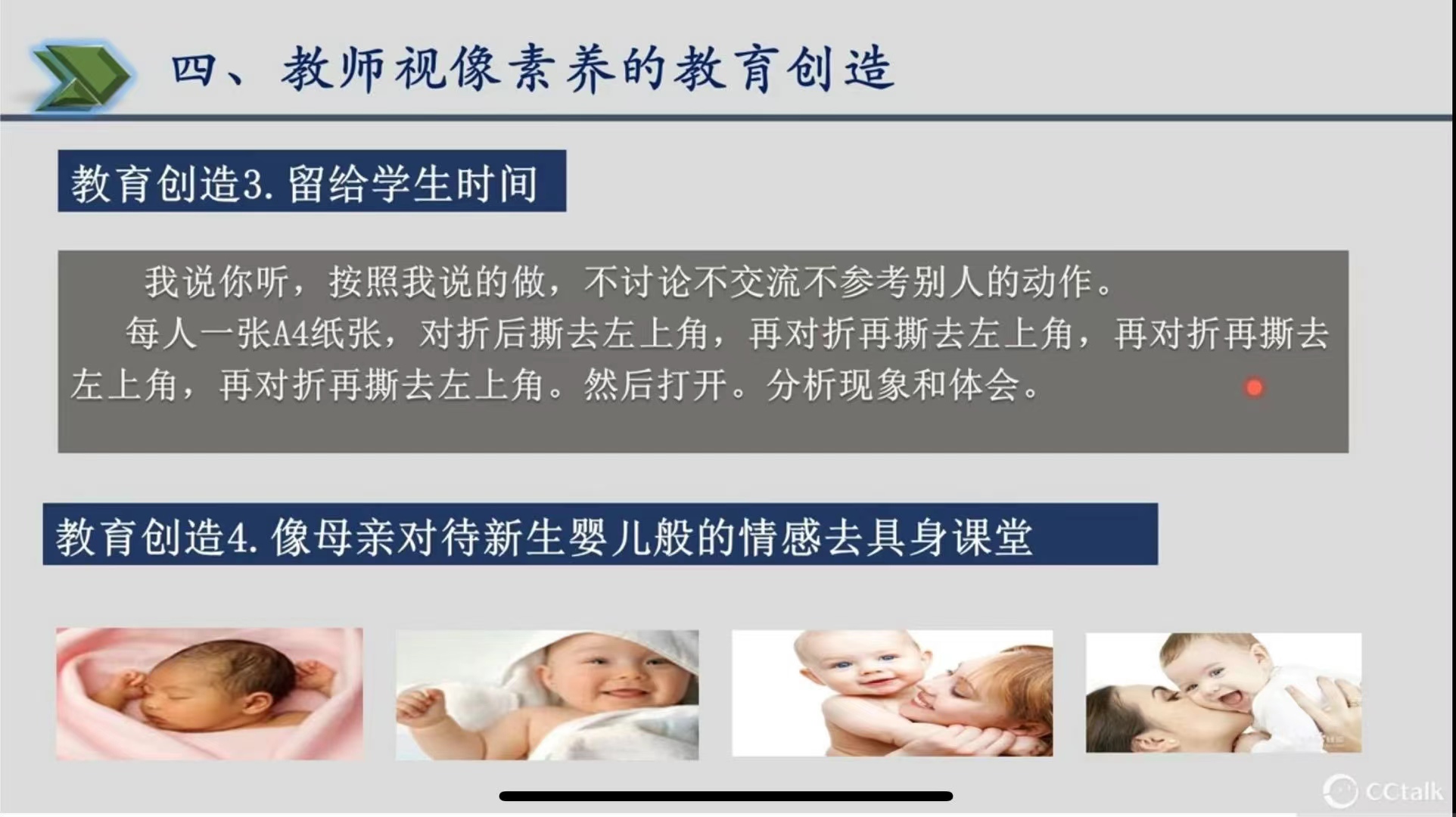 【博学广志】教师视像素养提升的教改价值、意义和路径——“栖霞区教科研云端大讲坛”第三十五讲活动_html_m634ed9cd.jpg
