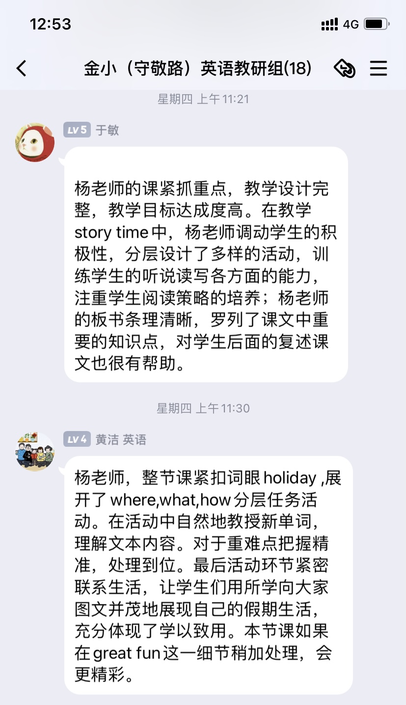 【湖畔光影】英语校本研修之组内教研（2）_html_73a7a8ca.jpg