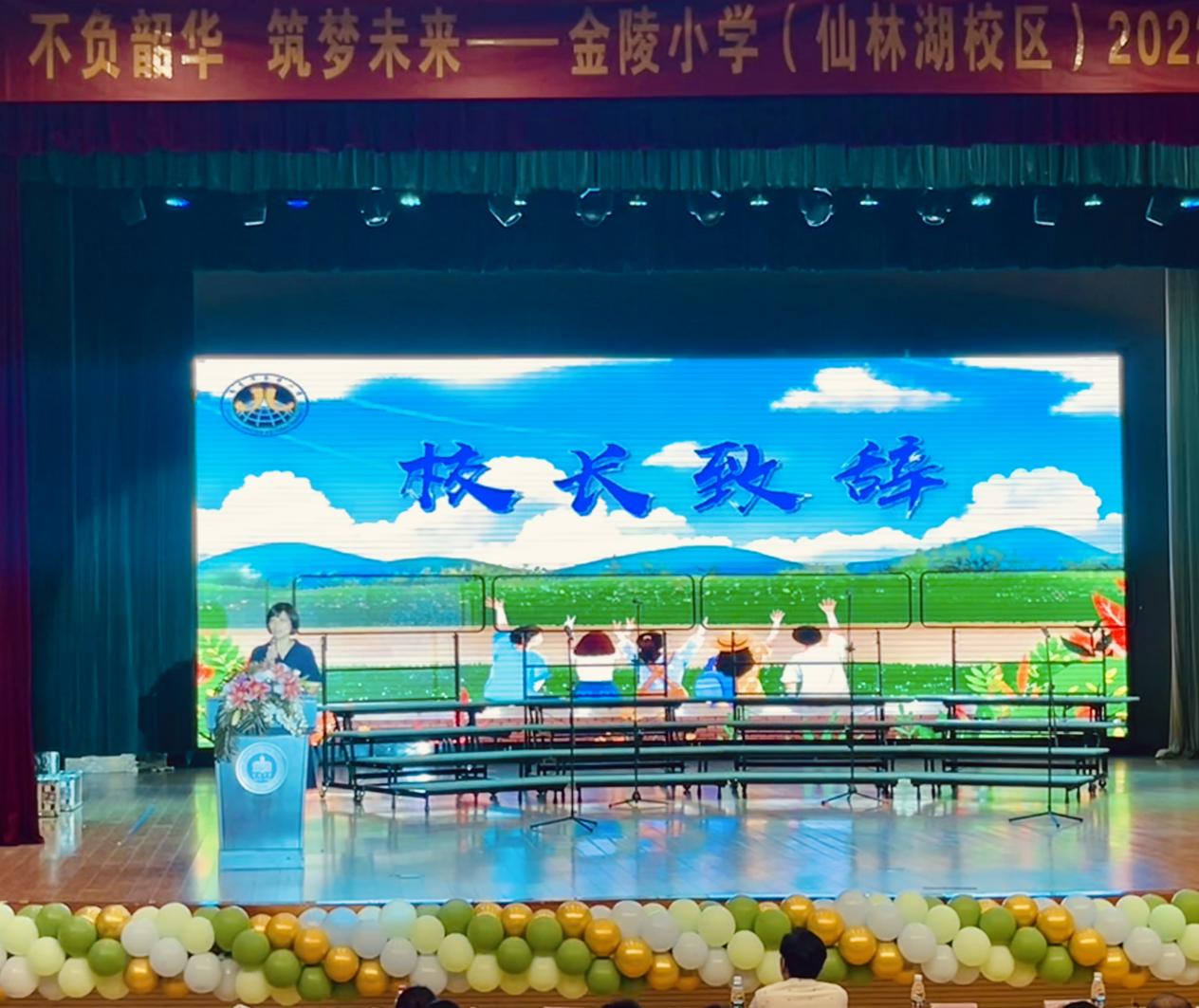 【湖畔光影】不负韶华，筑梦未来 ——金陵小学（仙林湖校区）2016级六年级毕业典礼_html_m59f34568.jpg