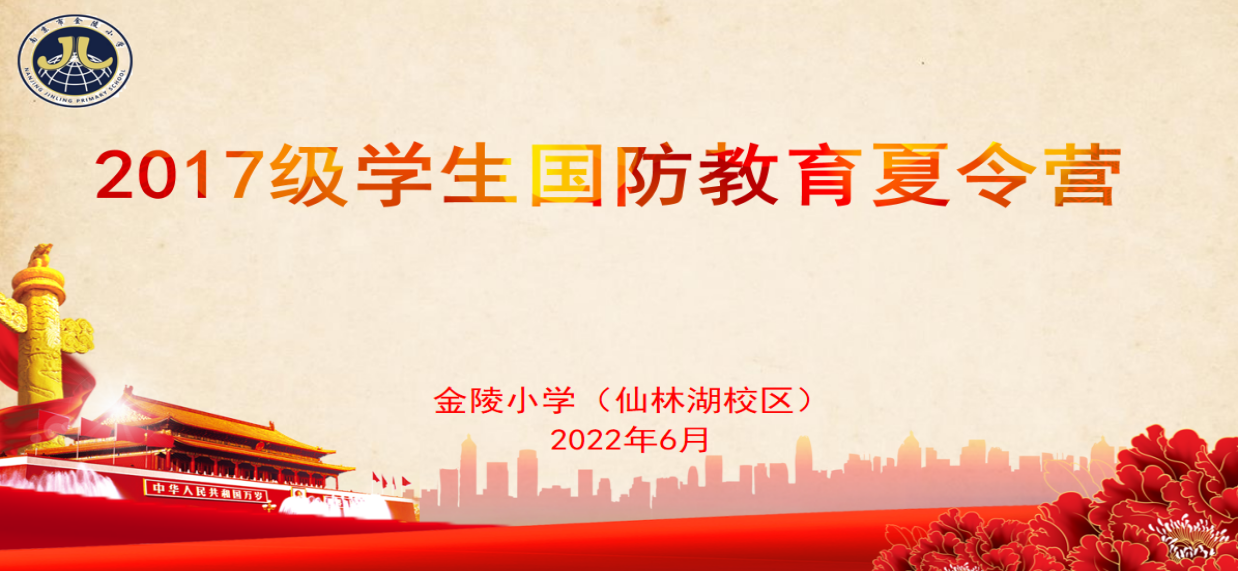 【湖畔光影】挥洒汗水  不负青春 ——2017年学生国防教育夏令营（二）_html_5abdbb97.png
