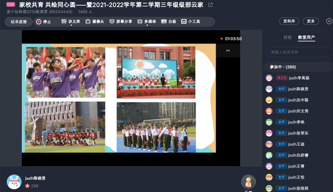 【湖畔光影】家校共育，共绘同心圆——暨2021-2022学年第二学期三年级级部云家长会_html_36bbd00d.png