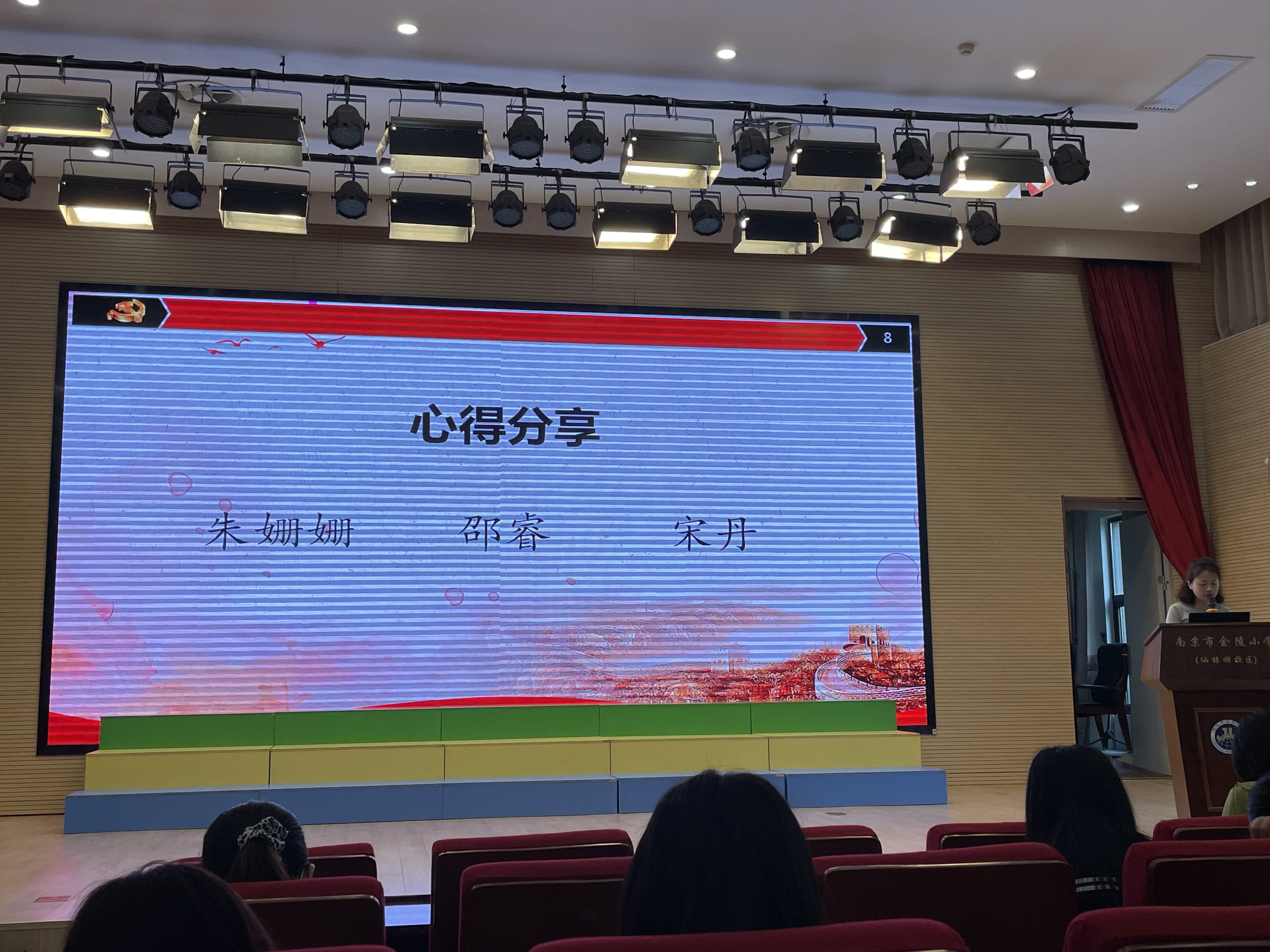 【湖畔党建】追寻坚实足迹，凝聚奋进力量——金陵小学仙林湖校区党支部全体党员大会_html_2244f862.jpg
